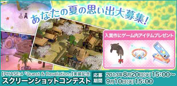 ラグナロクオンライン、「スクリーンショットコンテスト」バナー