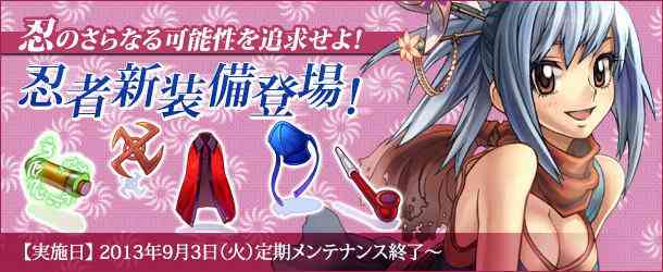 ラグナロクオンライン、「忍者新装備登場！」バナー