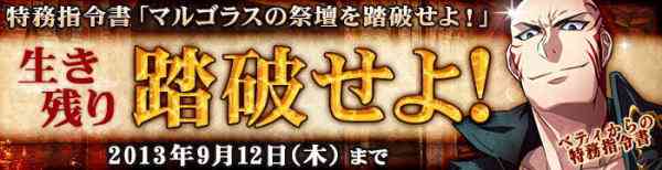 ラスティハーツ、特務指令書「マルゴラスの祭壇を踏破せよ!」イベントバナー