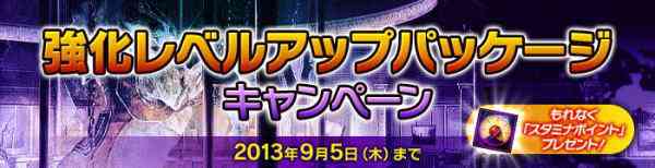 ラスティハーツ、「強化レベルアップパッケージキャンペーン」バナー