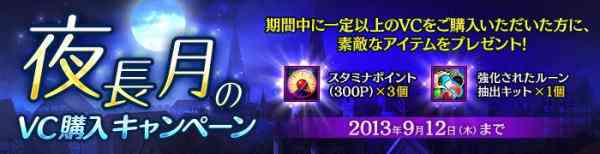 ラスティハーツ、「夜長月のVC購入キャンペーン」バナー