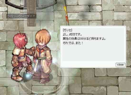 ラグナロクオンライン、武器属性付与サービス画像