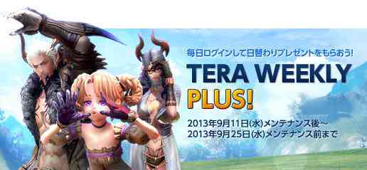 TERA（テラ）、【TERA WEEKLY PLUS】イベントバナー