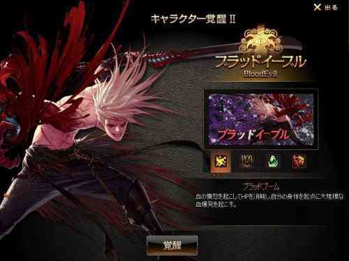 アラド戦記、バーサーカー2次覚醒:ブラッドイーブル画像