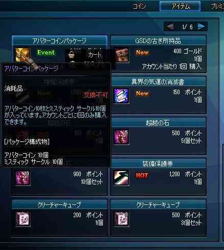 アラド戦記、アバターコインパッケージ画像