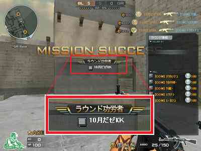 クロスファイア、「ラウンド功労者」システム画像