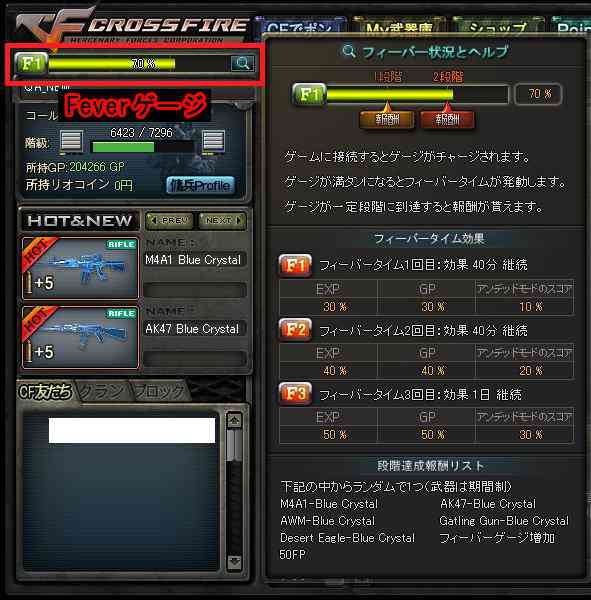 クロスファイア、「Feverゲージ」システム画像