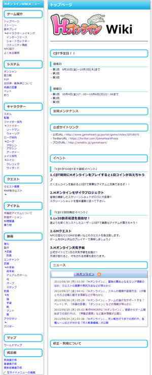 Hオンライン　オフィシャルWIKI画像