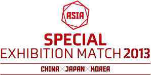 スペシャルフォース2、スペシャルエキシビションマッチ2013 アジア ロゴイメージ