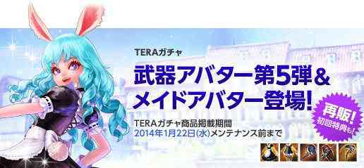 TERA(テラ)、ゴシックな武器アバター&萌えなメイドアバター再販バナー