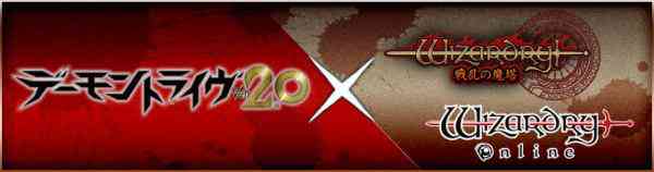 ウィザードリィオンライン、「デーモントライヴ×ウィザードリィ」コラボバナー