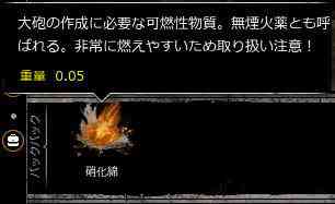 DARK FALL アイテム「硝化綿」