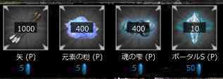 課金アイテム4種