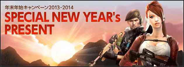 スペシャルフォース2 年末年始の特大キャンペーンバナー