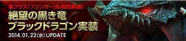 ドラゴンネスト 絶望の黒き竜「ブラックドラゴンネスト」実装バナー