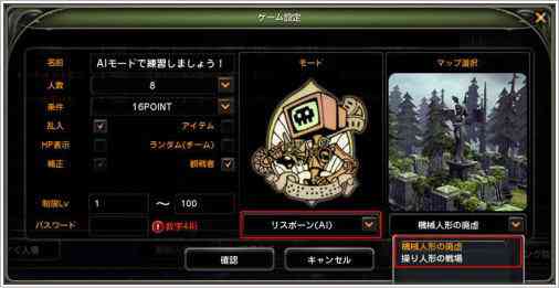 ドラゴンネスト 闘技場AIモード