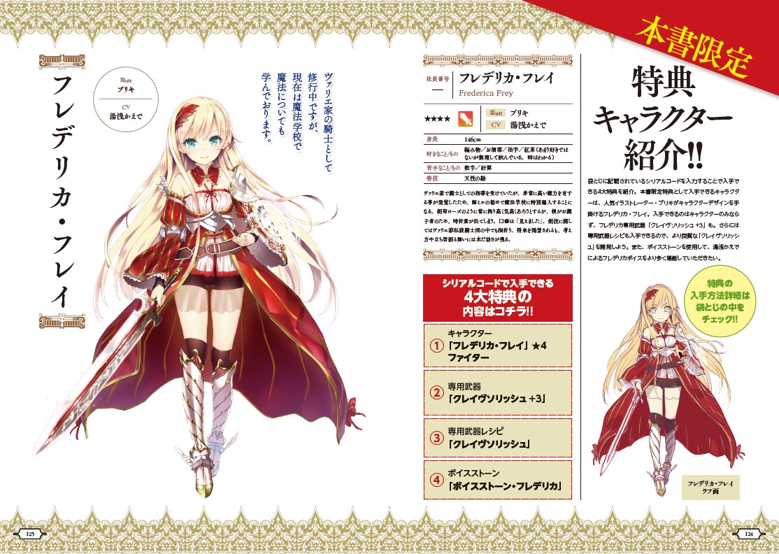 かんぱに ガールズ 公式ファンブックが発売 購入者の特典として 4ファイター フレデリカ が入社する豪華4大特典シリアルコード付き エムズオンラインゲーム かんぱに ガールズ 公式ファンブックが発売 購入者の特典として 4ファイター フレデリカ が入社する豪華4大特典シリアルコード付き エムズオンラインゲーム